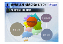 해양에너지(조력발전)-4