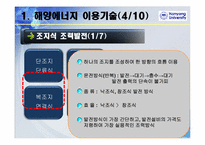 해양에너지(조력발전)-7