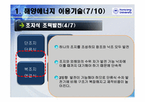 해양에너지(조력발전)-10