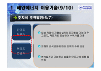 해양에너지(조력발전)-12