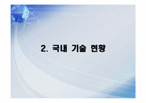 해양에너지(조력발전)-14