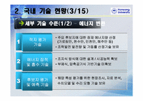 해양에너지(조력발전)-17