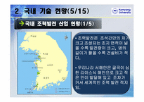 해양에너지(조력발전)-19