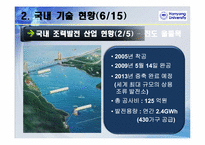 해양에너지(조력발전)-20