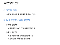 [건설산업론] 문화시설 공연장의 이해-3