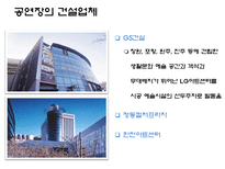 [건설산업론] 문화시설 공연장의 이해-4