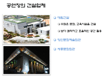 [건설산업론] 문화시설 공연장의 이해-5