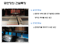 [건설산업론] 문화시설 공연장의 이해-14