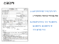 [건설산업론] 문화시설 공연장의 이해-17