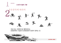 [건설산업론] 스포츠시설 건설사업의 현재와 전망-5