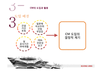 [건설산업론] 스포츠시설 건설사업의 현재와 전망-18