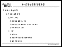 [건설산업론] 호텔산업 HOTEL산업의 구조와 미래-6