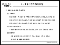 [건설산업론] 호텔산업 HOTEL산업의 구조와 미래-8