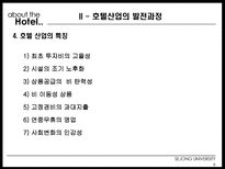 [건설산업론] 호텔산업 HOTEL산업의 구조와 미래-9