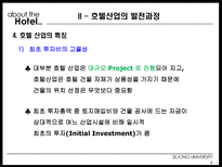 [건설산업론] 호텔산업 HOTEL산업의 구조와 미래-10