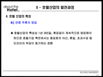 [건설산업론] 호텔산업 HOTEL산업의 구조와 미래-14