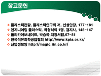 [반응공학] 폴리카보네이트(Polycarbonate)-19