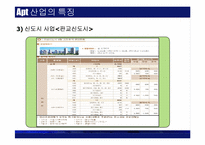 [건설산업론] 아파트산업의 현황과 분석-8