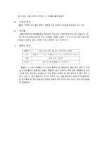 [공학설계] 들짐승으로부터의 농작물 보호 대책-4