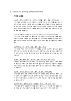 [공학설계] 들짐승으로부터의 농작물 보호 대책-16