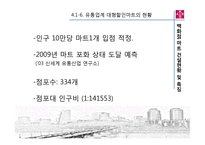[건설산업론] 상업시설 -백화점, 마트-10