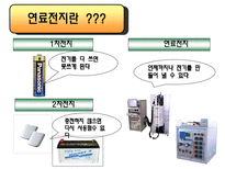 연료전지 레포트-4