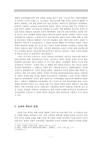 교과와 학문의 바람직한 관계 정립 -사회과 교육을 중심으로-3