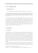 교과와 학문의 바람직한 관계 정립 -사회과 교육을 중심으로-5