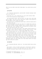 교과와 학문의 바람직한 관계 정립 -사회과 교육을 중심으로-6