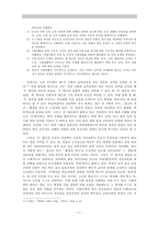 교과와 학문의 바람직한 관계 정립 -사회과 교육을 중심으로-11