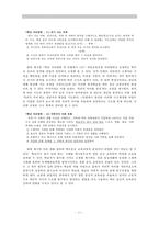 교과와 학문의 바람직한 관계 정립 -사회과 교육을 중심으로-13