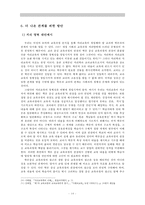 교과와 학문의 바람직한 관계 정립 -사회과 교육을 중심으로-14