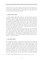 교과와 학문의 바람직한 관계 정립 -사회과 교육을 중심으로-15