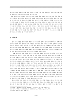 교과와 학문의 바람직한 관계 정립 -사회과 교육을 중심으로-16