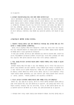 [안전교육] 아동 죽음 대비교육-3