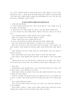 [안전교육] 아동 죽음 대비교육-4