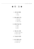[교수학습계획안] 고등학교 기술,가정과 교수학습 과정안-2