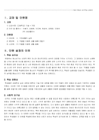 [교수학습계획안] 고등학교 기술,가정과 교수학습 과정안-3