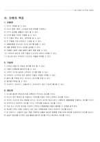 [교수학습계획안] 고등학교 기술,가정과 교수학습 과정안-4