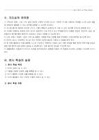 [교수학습계획안] 고등학교 기술,가정과 교수학습 과정안-6