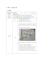 [보육과정] 편식 -올바른 식습관 기르기-4