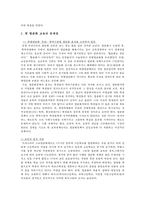 우리나라의 평준화교육이 나아가야할 방향-2