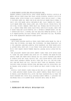우리나라의 평준화교육이 나아가야할 방향-3