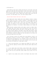 우리나라의 평준화교육이 나아가야할 방향-4