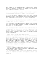 우리나라의 평준화교육이 나아가야할 방향-5