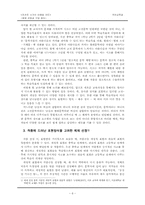 [조선조시가] 중고등학교 제재선정과 구성방식-6