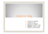 인본주의, 구성주의 학습-3