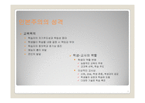 인본주의, 구성주의 학습-5