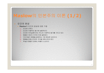 인본주의, 구성주의 학습-7