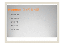 인본주의, 구성주의 학습-9